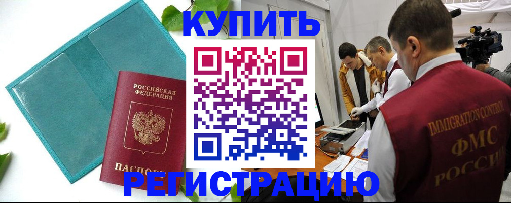 временная регистрация в Йошкар-Оле